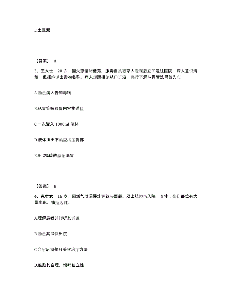 备考2025辽宁省瓦房店市精神病医院执业护士资格考试押题练习试题B卷含答案_第2页