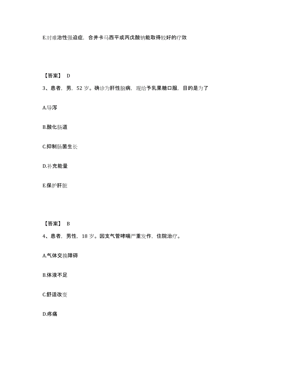 备考2025辽宁省阜新市第三人民医院阜新市传染病医院执业护士资格考试强化训练试卷A卷附答案_第2页