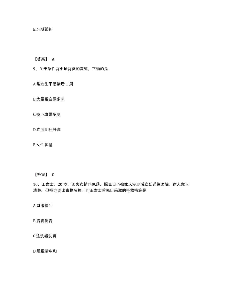 备考2025辽宁省阜新市第三人民医院阜新市传染病医院执业护士资格考试强化训练试卷A卷附答案_第5页