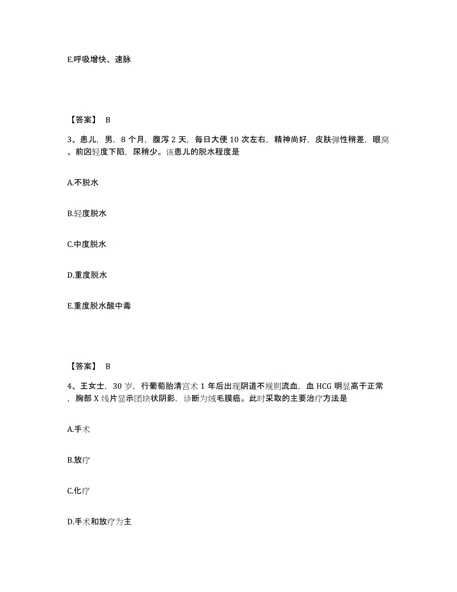 备考2025辽宁省沈阳市于洪区红十字会医院执业护士资格考试强化训练试卷B卷附答案_第2页