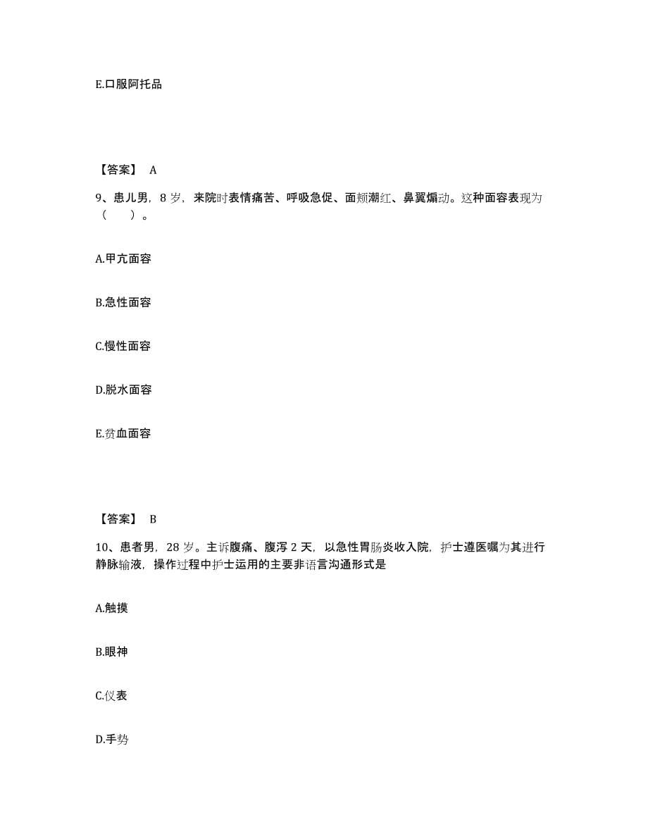 备考2025辽宁省沈阳市于洪区红十字会医院执业护士资格考试强化训练试卷B卷附答案_第5页