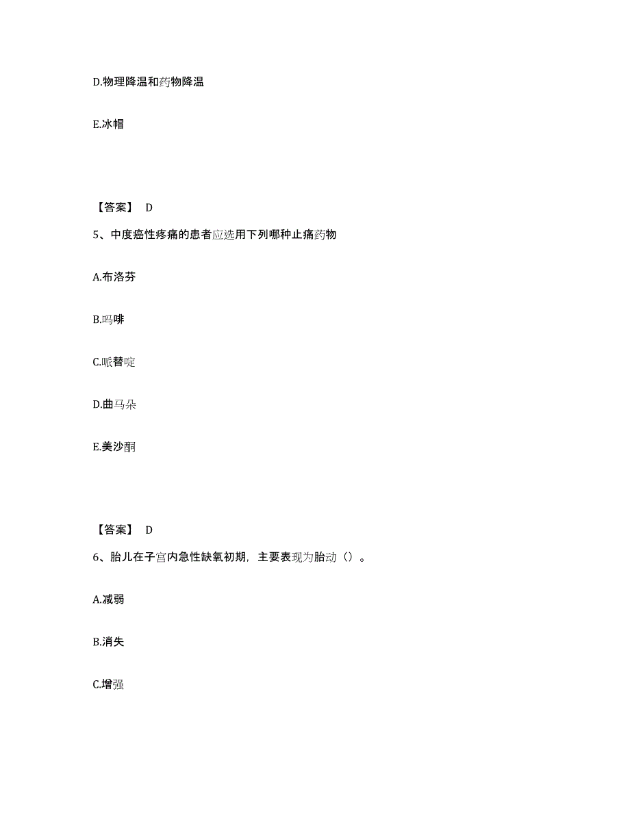 备考2025辽宁省沈阳市东陵区中心医院执业护士资格考试自我检测试卷A卷附答案_第3页