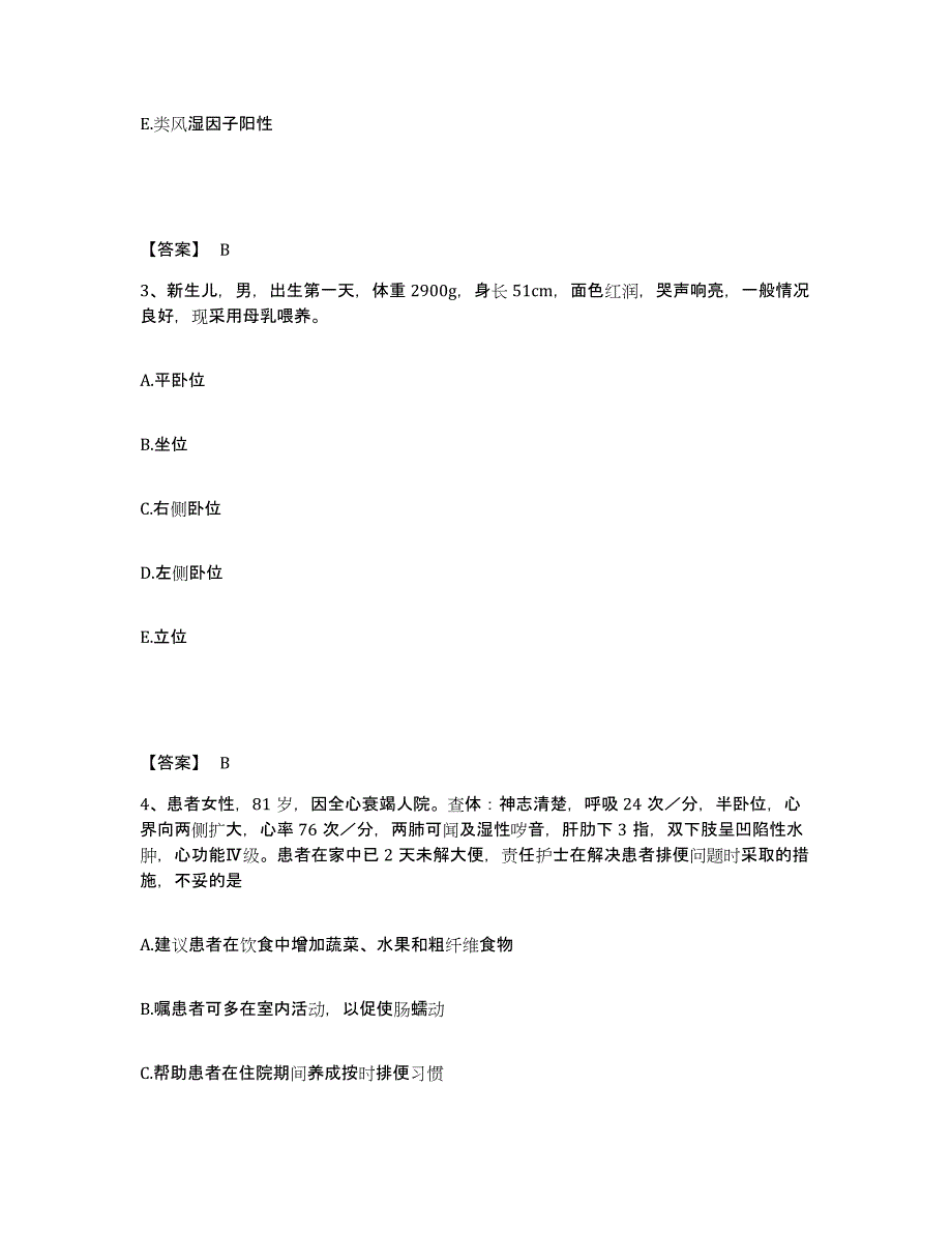 备考2025辽宁省海城市第三人民医院执业护士资格考试能力测试试卷B卷附答案_第2页