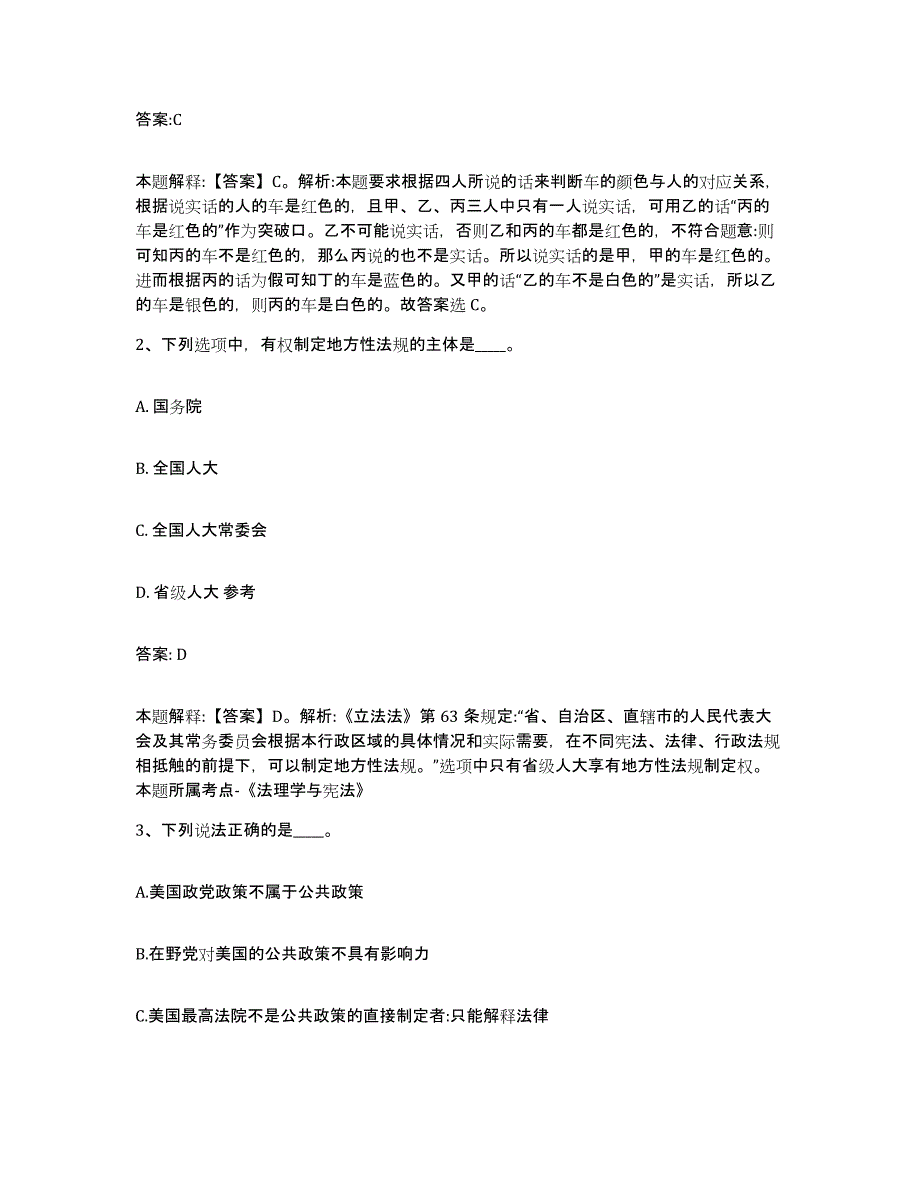 备考2025福建省福州市连江县政府雇员招考聘用典型题汇编及答案_第2页