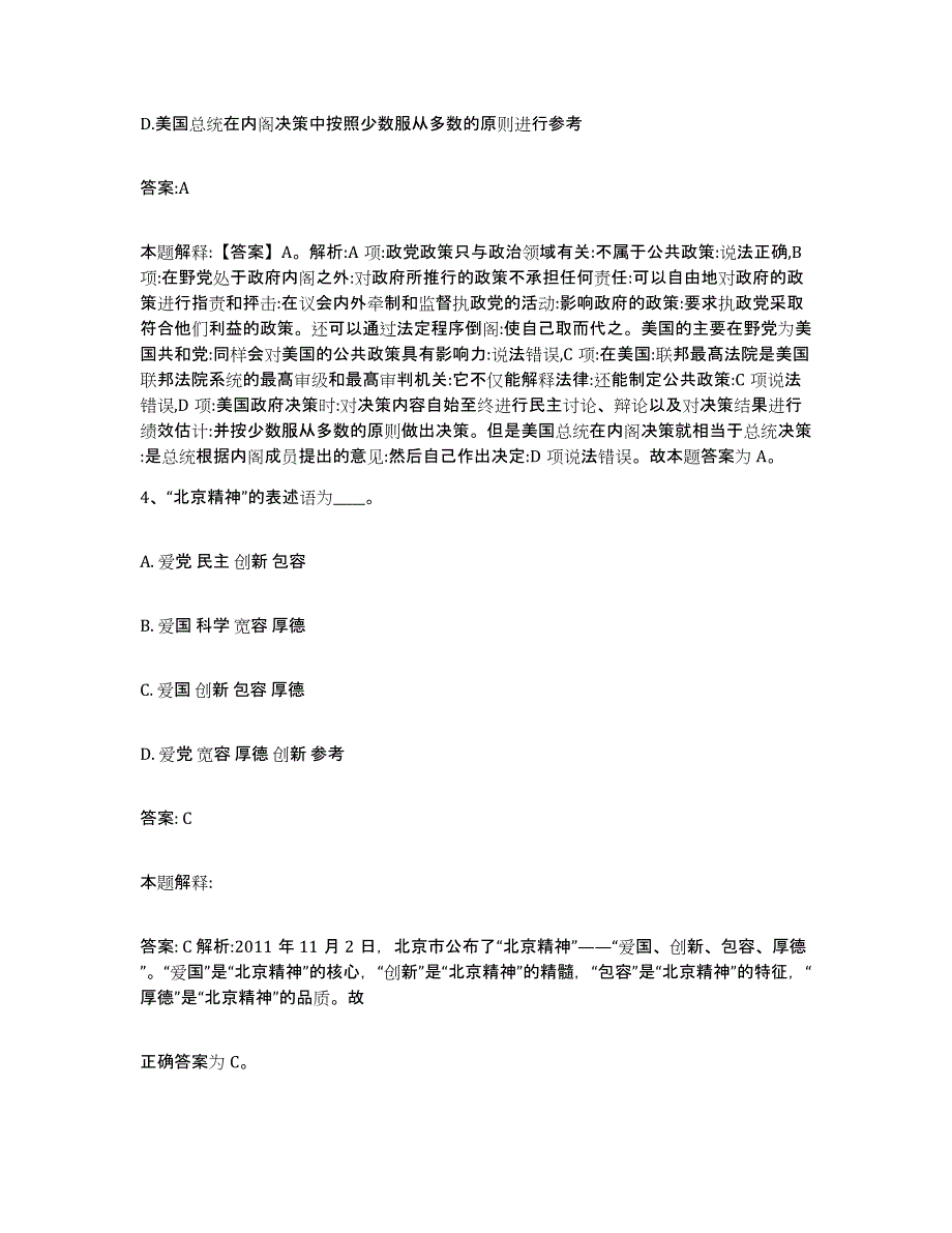 备考2025福建省福州市连江县政府雇员招考聘用典型题汇编及答案_第3页