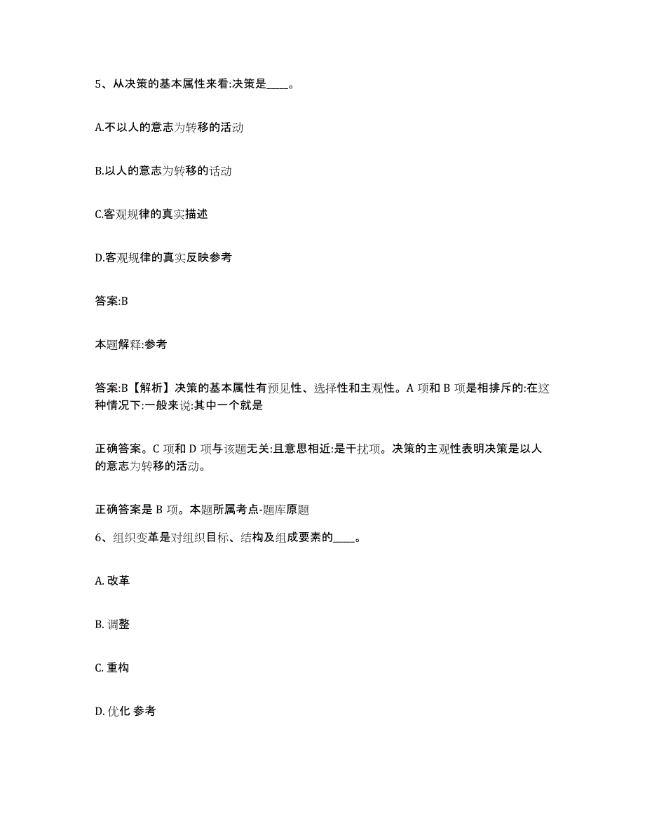 备考2025福建省福州市连江县政府雇员招考聘用典型题汇编及答案_第4页