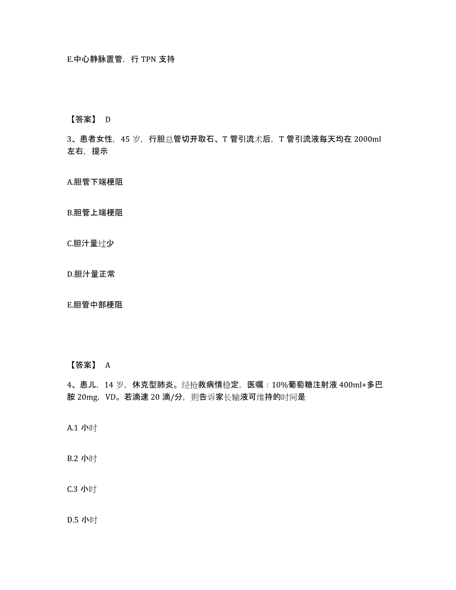 备考2025辽宁省沈阳市沈阳五三医院执业护士资格考试模考预测题库(夺冠系列)_第2页