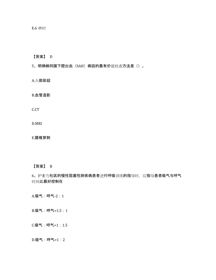 备考2025辽宁省沈阳市沈阳五三医院执业护士资格考试模考预测题库(夺冠系列)_第3页