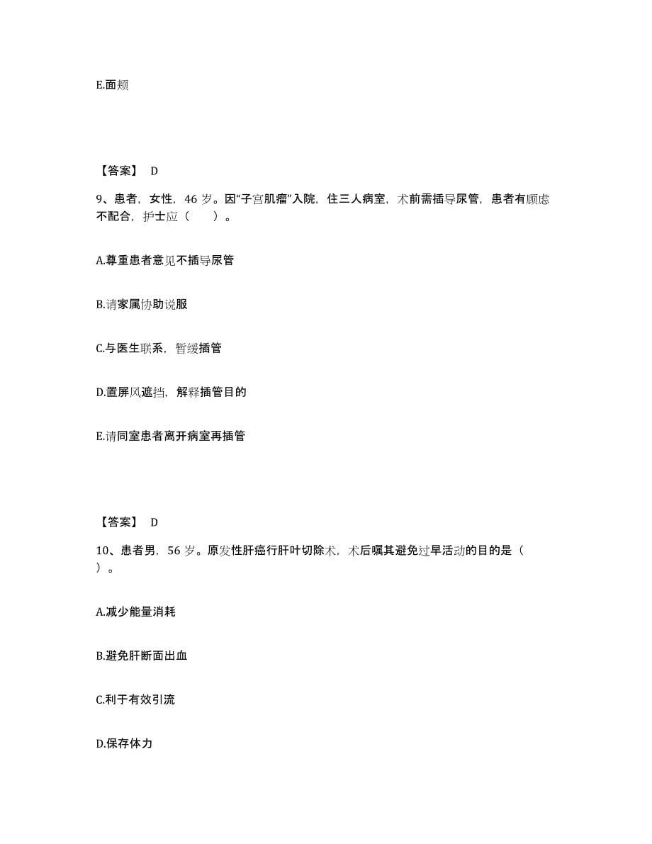 备考2025辽宁省沈阳市沈阳五三医院执业护士资格考试模考预测题库(夺冠系列)_第5页