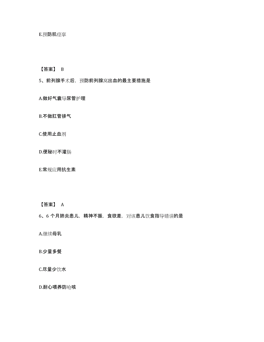 备考2025陕西省南郑县中医院执业护士资格考试题库综合试卷A卷附答案_第3页