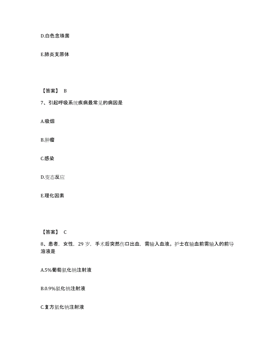 备考2025陕西省千阳县人民医院执业护士资格考试考前冲刺模拟试卷A卷含答案_第4页