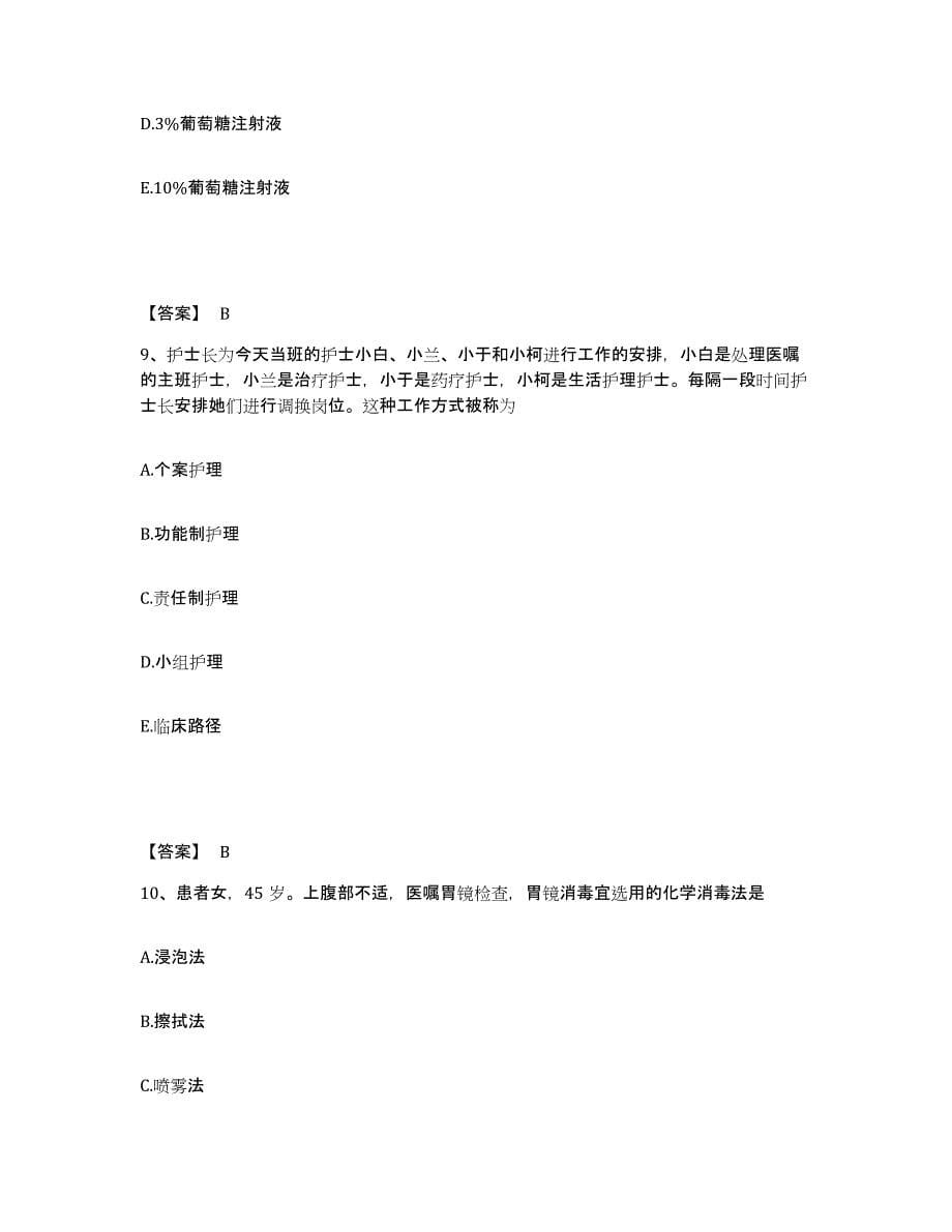 备考2025陕西省千阳县人民医院执业护士资格考试考前冲刺模拟试卷A卷含答案_第5页