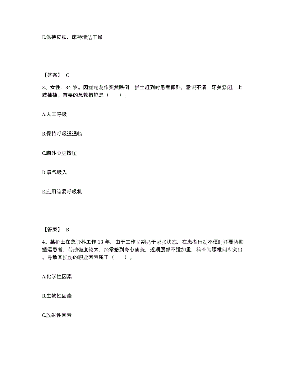 备考2025辽宁省盘山县肿瘤医院执业护士资格考试能力提升试卷A卷附答案_第2页