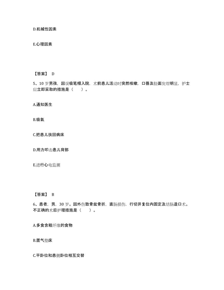 备考2025辽宁省盘山县肿瘤医院执业护士资格考试能力提升试卷A卷附答案_第3页