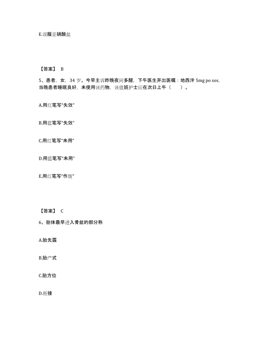 备考2025陕西省邮电医院执业护士资格考试通关题库(附带答案)_第3页