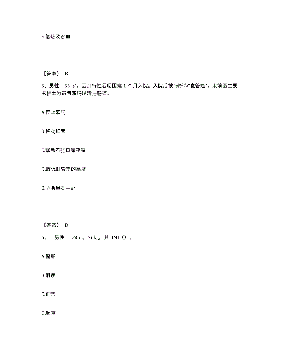 备考2025辽宁省朝阳市中医院执业护士资格考试每日一练试卷A卷含答案_第3页