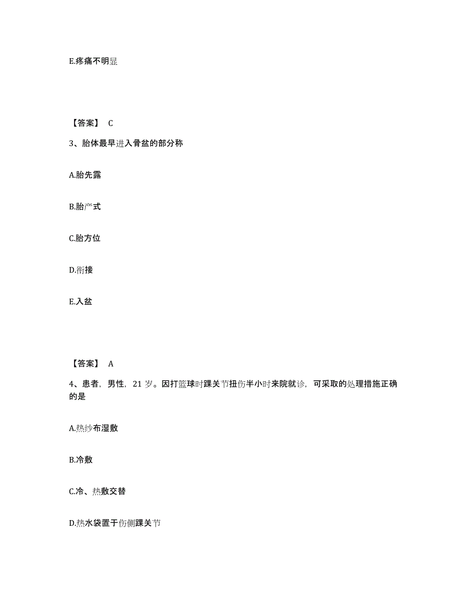 备考2025辽宁省鞍山市第三医院执业护士资格考试自我检测试卷A卷附答案_第2页