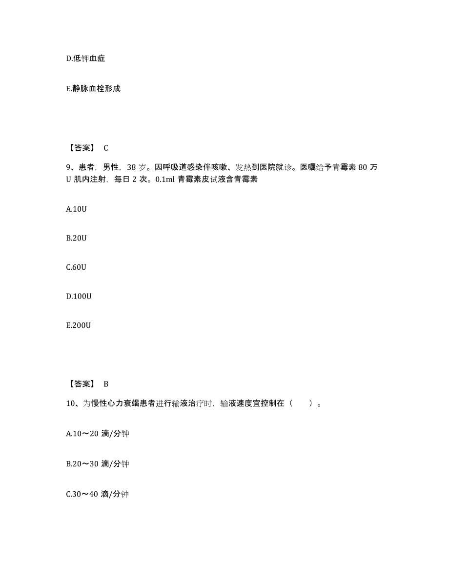 备考2025辽宁省鞍山市第三医院执业护士资格考试自我检测试卷A卷附答案_第5页