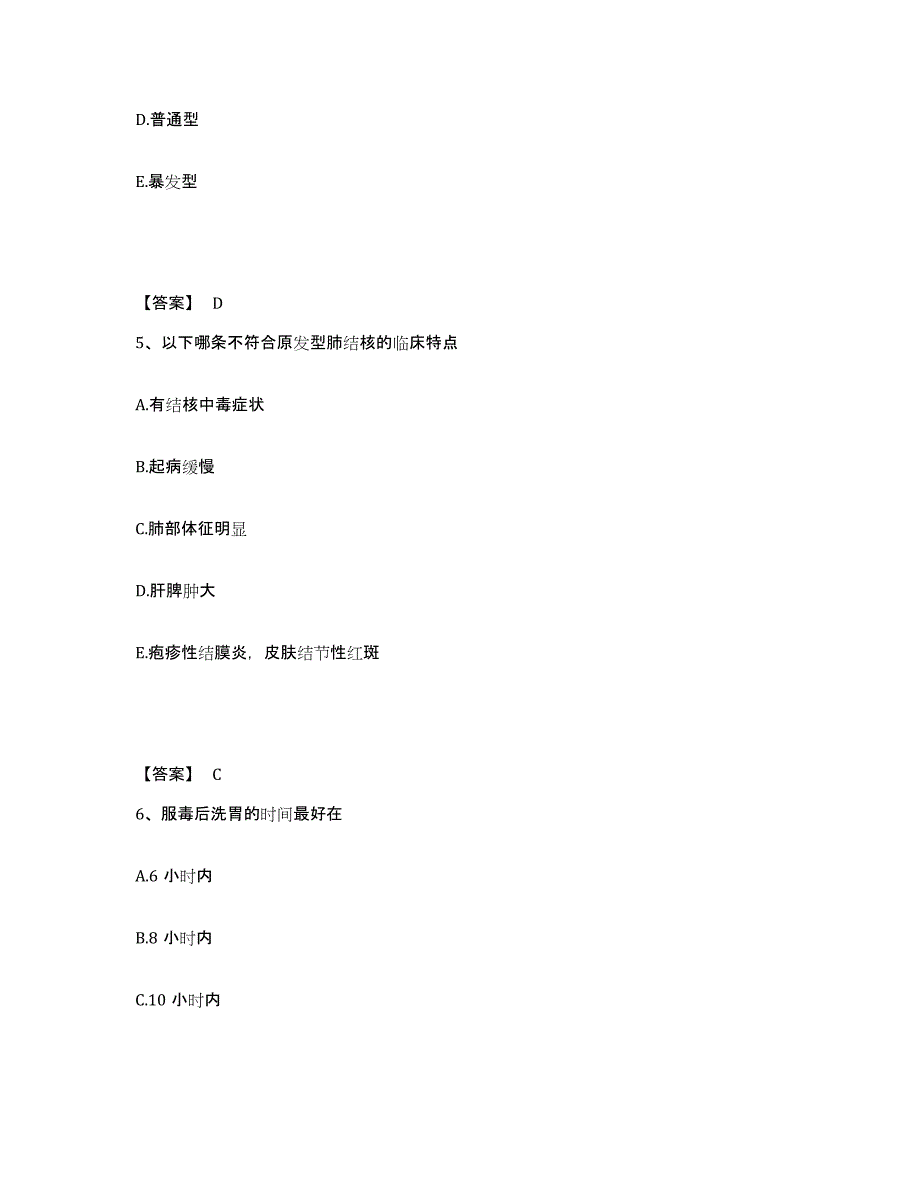 备考2025辽宁省营口市辽宁营口经济技术开发区人民医院执业护士资格考试练习题及答案_第3页