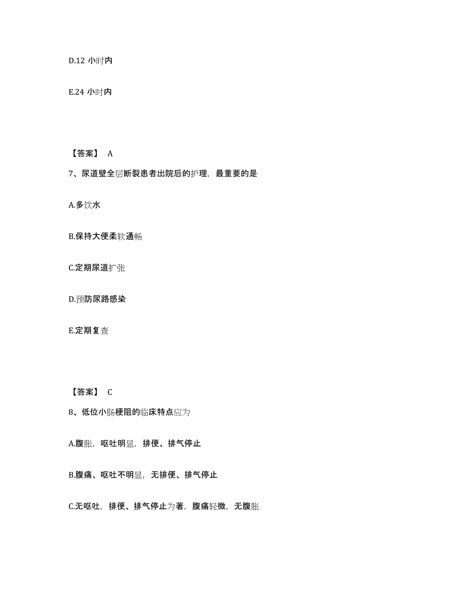 备考2025辽宁省营口市辽宁营口经济技术开发区人民医院执业护士资格考试练习题及答案_第4页