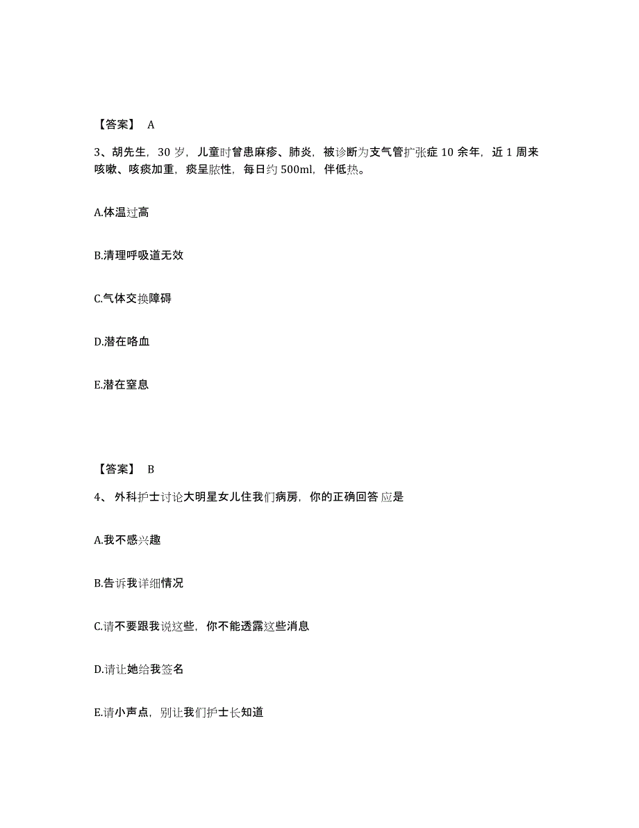 备考2025辽宁省沈阳市第一人民医院执业护士资格考试考试题库_第2页