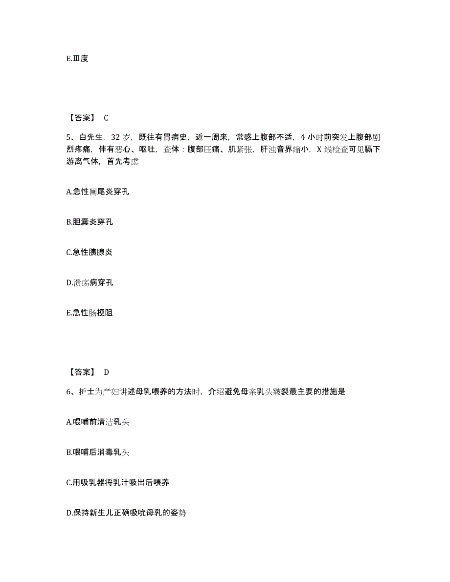 备考2025辽宁省沈阳市沈阳沈河区第二医院执业护士资格考试高分通关题型题库附解析答案_第3页