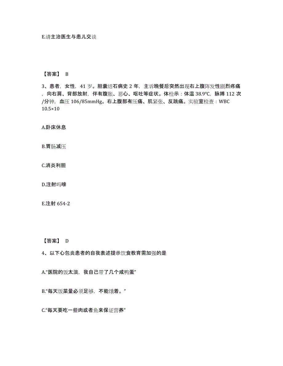 备考2025辽宁省沈阳市宝岩整形美容外科医院执业护士资格考试题库综合试卷A卷附答案_第2页