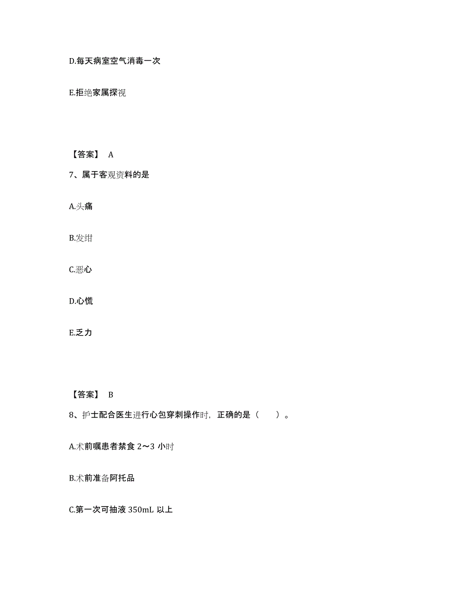 备考2025陕西省三原县马额医院执业护士资格考试自我检测试卷A卷附答案_第4页