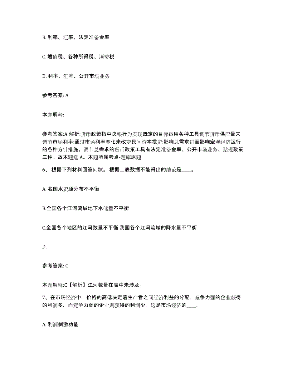 备考2025云南省临沧市沧源佤族自治县网格员招聘题库练习试卷B卷附答案_第3页