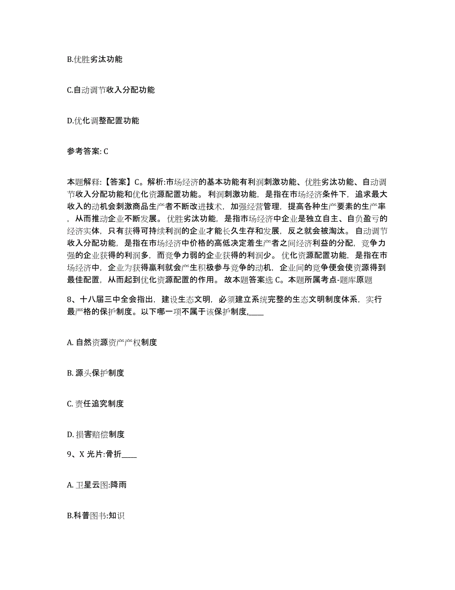 备考2025云南省临沧市沧源佤族自治县网格员招聘题库练习试卷B卷附答案_第4页