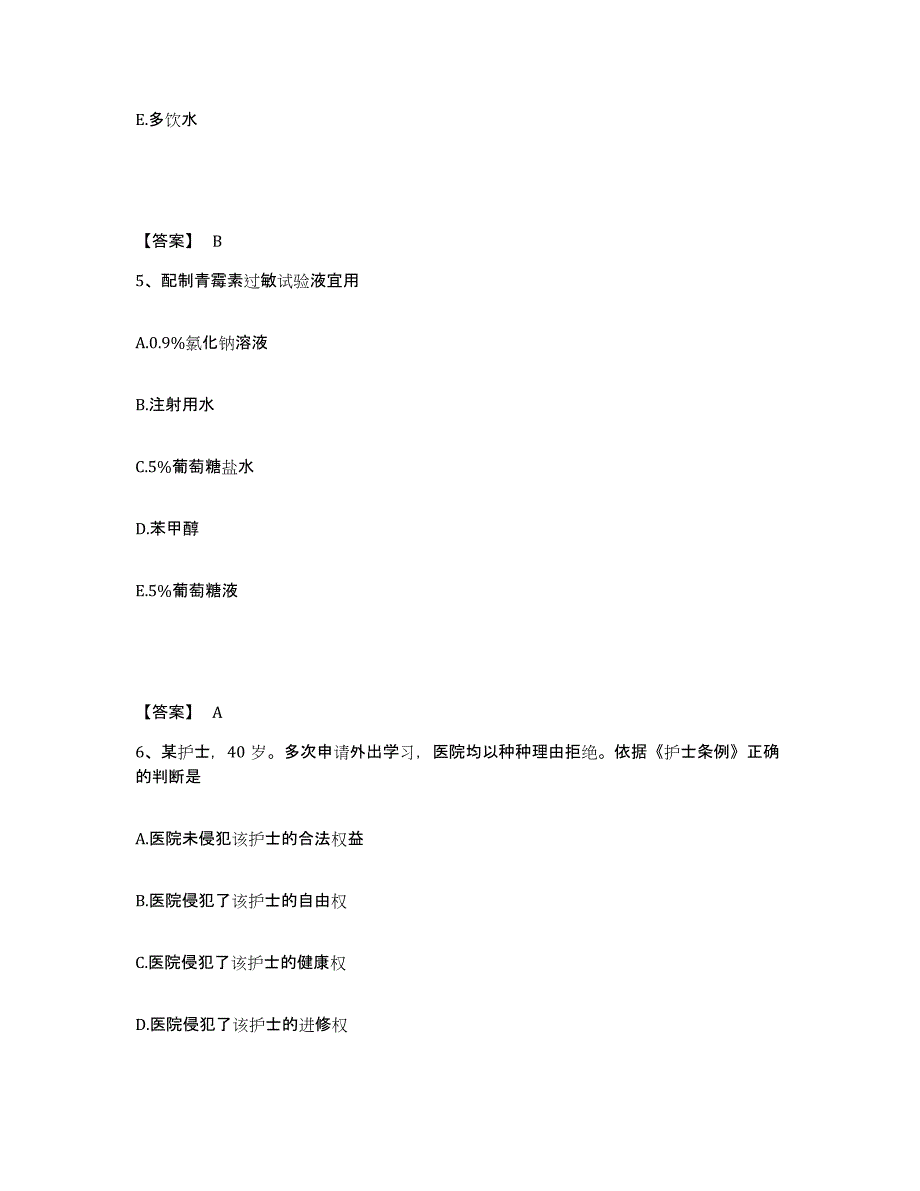 备考2025辽宁省沈阳市于洪区中医院执业护士资格考试自我检测试卷B卷附答案_第3页