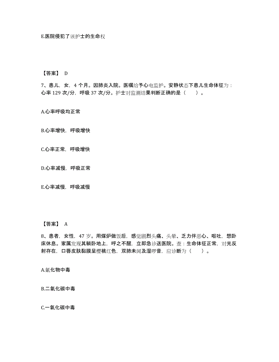 备考2025辽宁省沈阳市于洪区中医院执业护士资格考试自我检测试卷B卷附答案_第4页