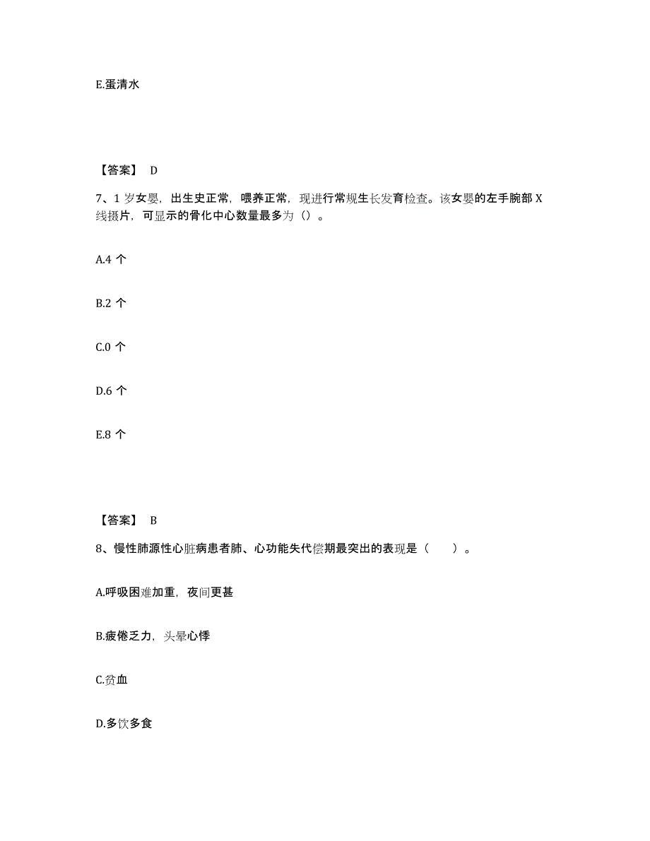 备考2025辽宁省盘锦市妇婴医院执业护士资格考试模考预测题库(夺冠系列)_第4页