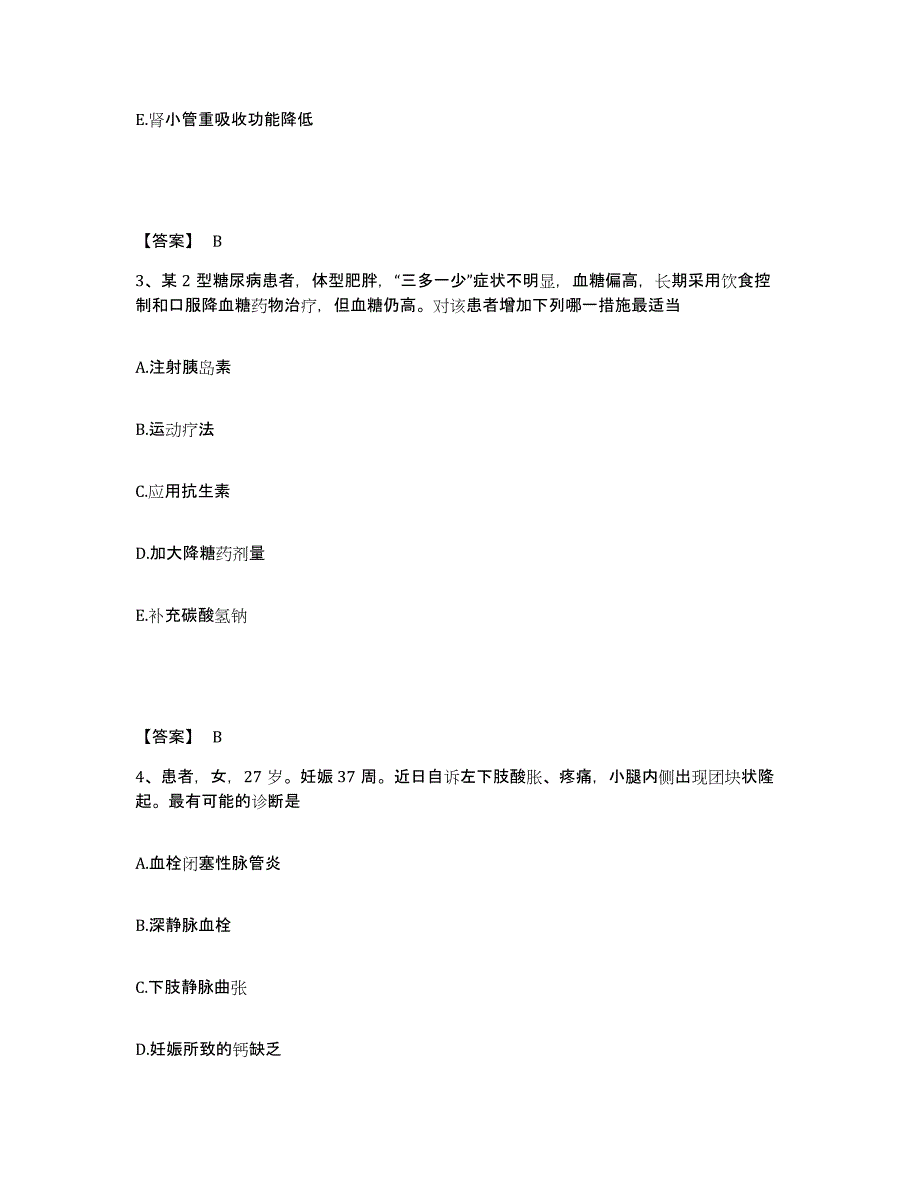 备考2025陕西省华阴市华山协和医院执业护士资格考试模拟预测参考题库及答案_第2页