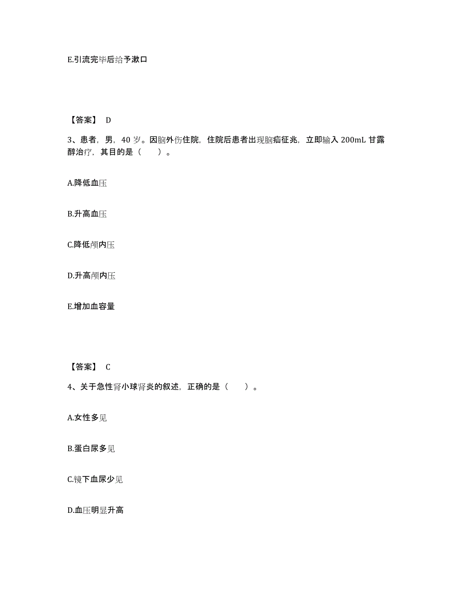 备考2025辽宁省邮电医院执业护士资格考试自我检测试卷B卷附答案_第2页