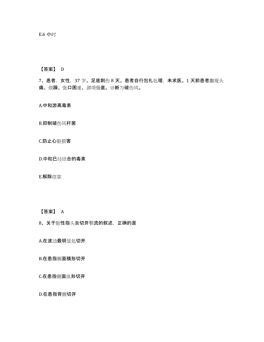 备考2025辽宁省普兰店市中医院执业护士资格考试基础试题库和答案要点_第4页