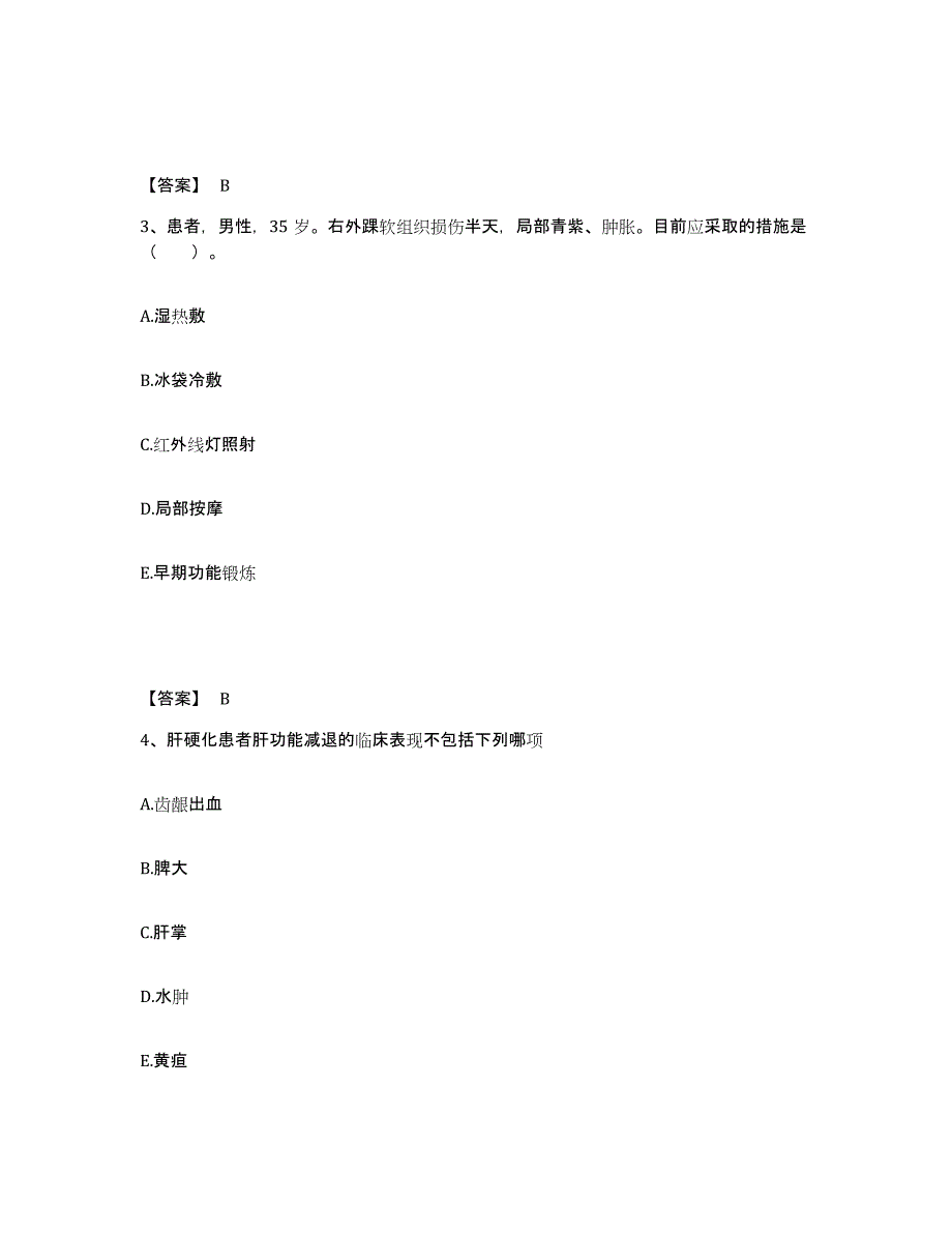 备考2025辽宁省锦州市锦州经济发展试验区人民医院执业护士资格考试高分通关题型题库附解析答案_第2页