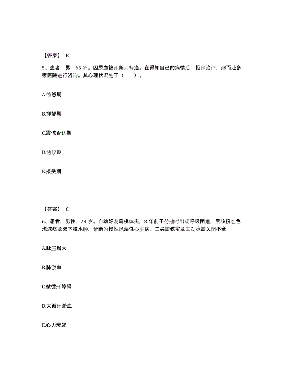 备考2025辽宁省锦州市锦州经济发展试验区人民医院执业护士资格考试高分通关题型题库附解析答案_第3页