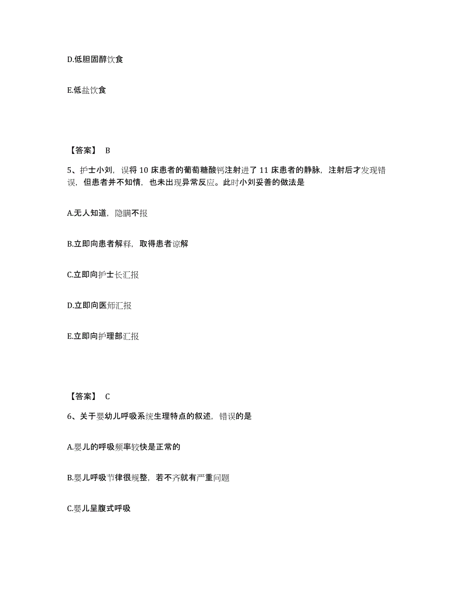 备考2025辽宁省沈阳市大东区北海糖尿病医院执业护士资格考试考前冲刺模拟试卷A卷含答案_第3页