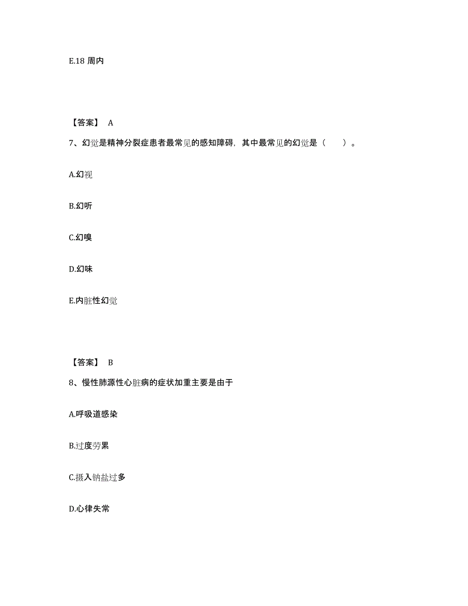 备考2025辽宁省沈阳市肝胆病医院执业护士资格考试题库练习试卷A卷附答案_第4页