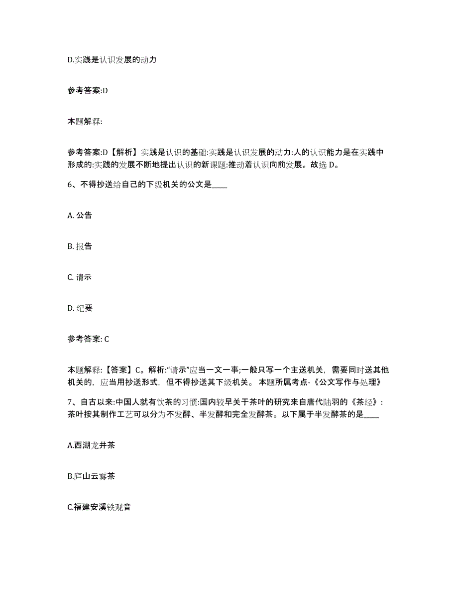 备考2025黑龙江省绥化市庆安县事业单位公开招聘题库附答案（基础题）_第4页