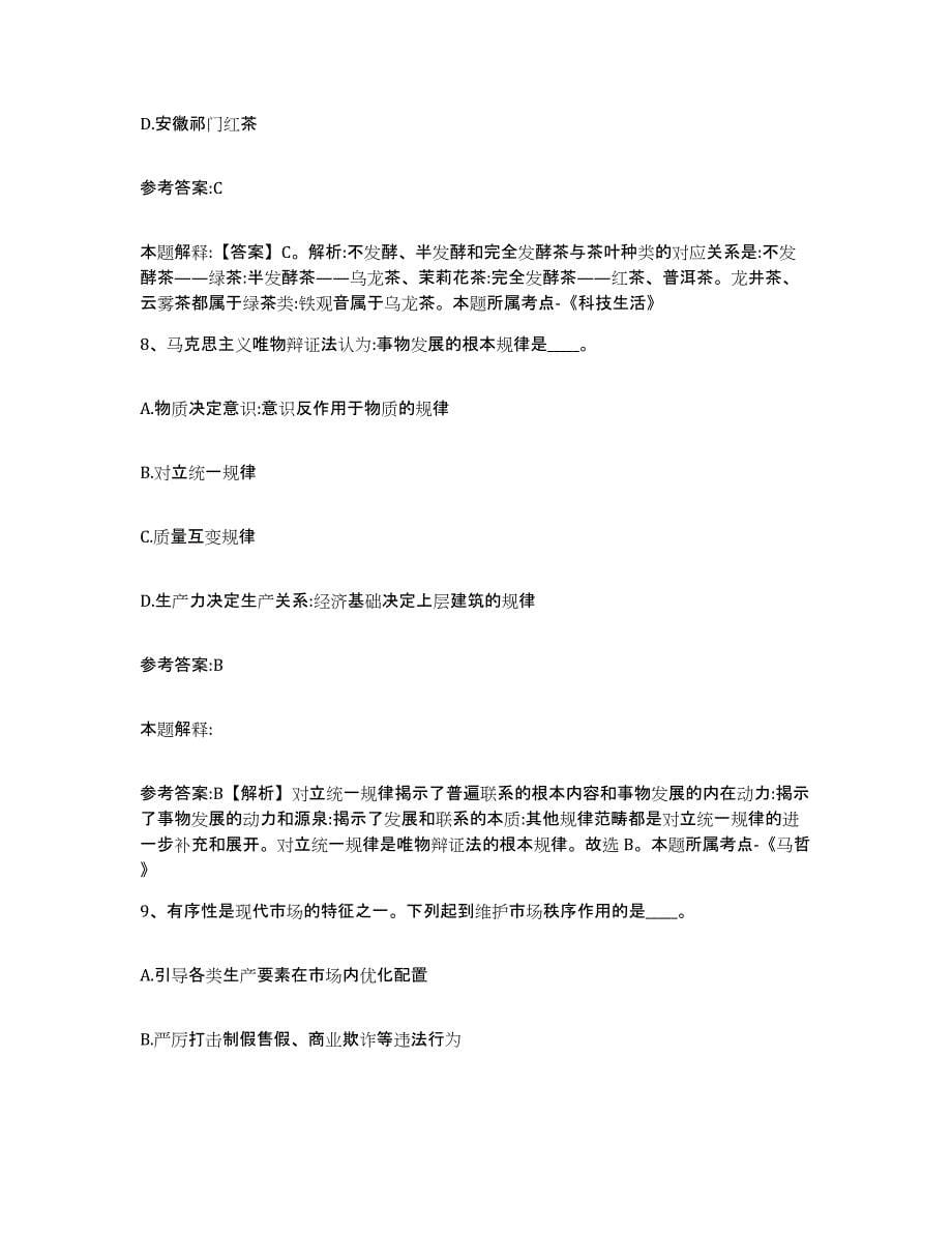 备考2025黑龙江省绥化市庆安县事业单位公开招聘题库附答案（基础题）_第5页