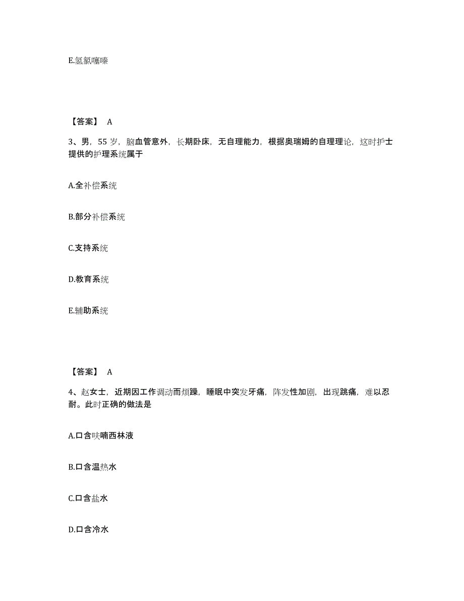 备考2025陕西省南郑县人民医院执业护士资格考试押题练习试题B卷含答案_第2页