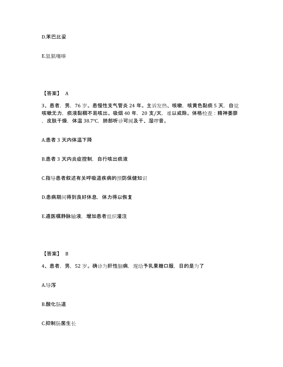 备考2025辽宁省盘锦市辽河油田勘探局钻井一公司职工医院执业护士资格考试每日一练试卷A卷含答案_第2页