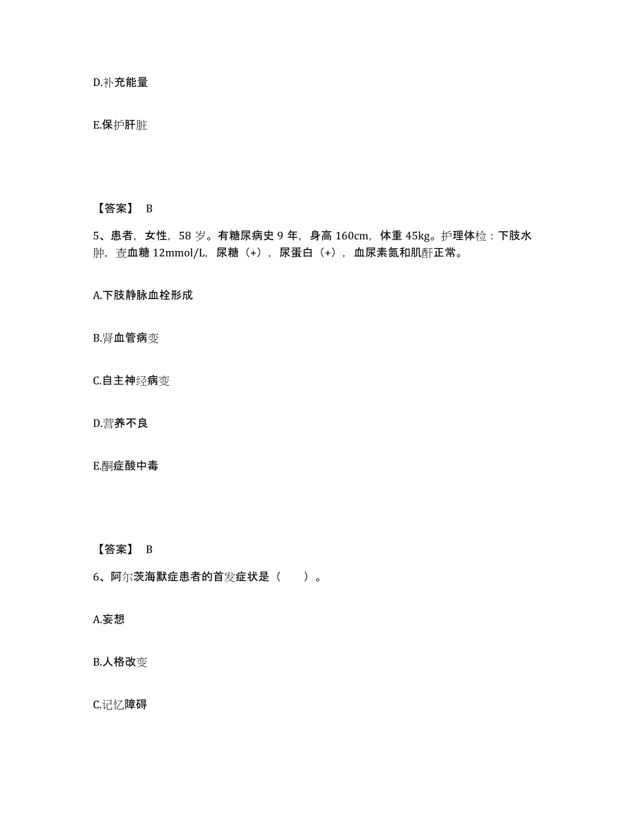 备考2025辽宁省盘锦市辽河油田勘探局钻井一公司职工医院执业护士资格考试每日一练试卷A卷含答案_第3页