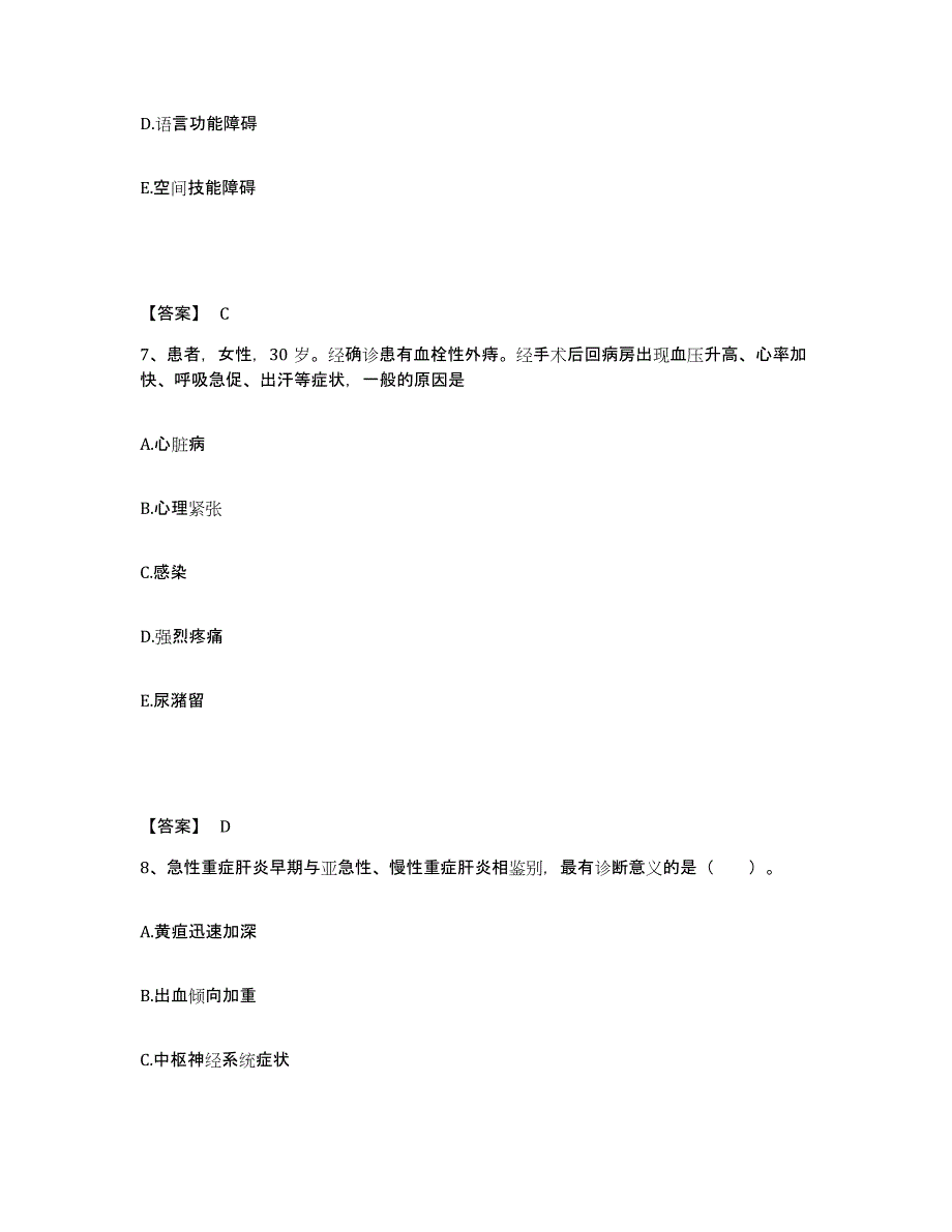 备考2025辽宁省盘锦市辽河油田勘探局钻井一公司职工医院执业护士资格考试每日一练试卷A卷含答案_第4页