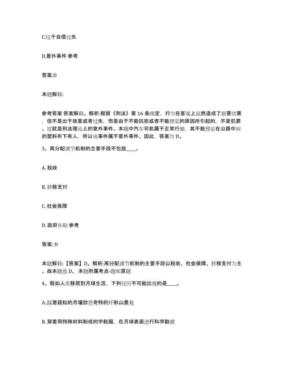 备考2025贵州省铜仁地区沿河土家族自治县政府雇员招考聘用综合练习试卷B卷附答案_第2页