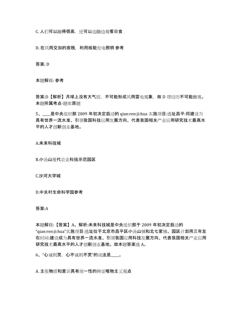 备考2025贵州省铜仁地区沿河土家族自治县政府雇员招考聘用综合练习试卷B卷附答案_第3页