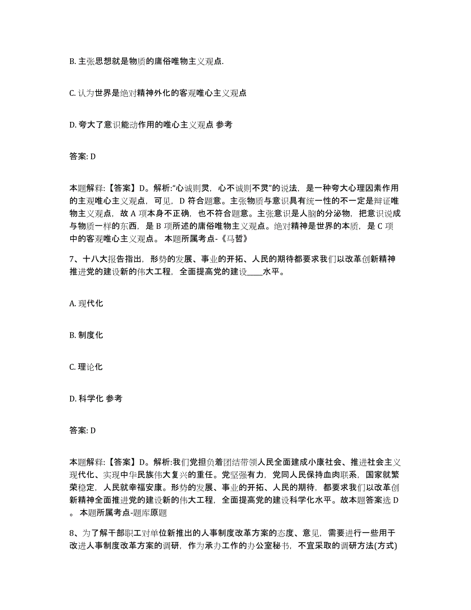 备考2025贵州省铜仁地区沿河土家族自治县政府雇员招考聘用综合练习试卷B卷附答案_第4页