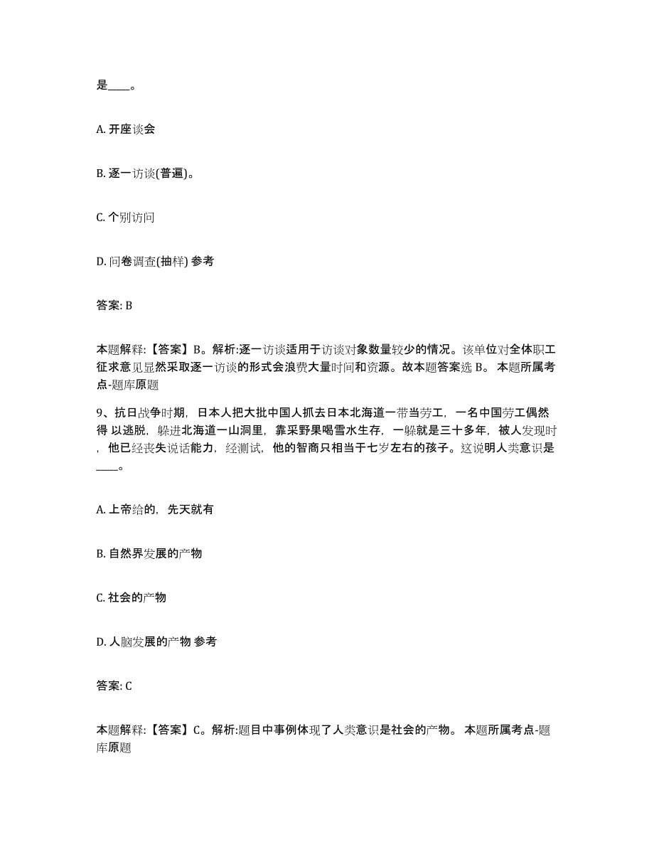 备考2025贵州省铜仁地区沿河土家族自治县政府雇员招考聘用综合练习试卷B卷附答案_第5页